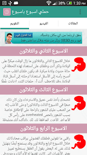 How to mod حملي أسبوع بإسبوع 2.0 unlimited apk for laptop