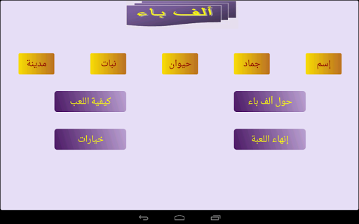 【免費拼字App】ألف باء-APP點子