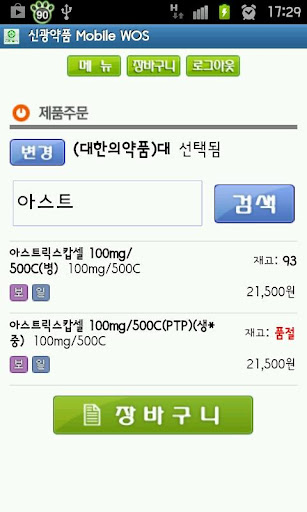 【免費商業App】신광약품 Mobile WOS-APP點子