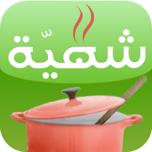 وصفات طبخ