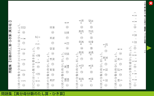 算数すすむくん３　【異分母分数のたし算・ひき算】 Screenshots 4