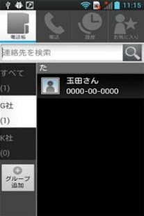 BYOD電話帳 Screenshots 0