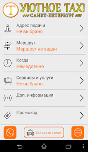 "Уютное" такси. - náhled