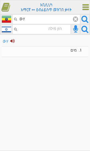 【免費書籍App】Abyssinica Hebrew - Amharic-APP點子