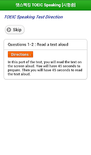 렛스펙킹 TOEIC Speaking 체험판 Screenshots 3