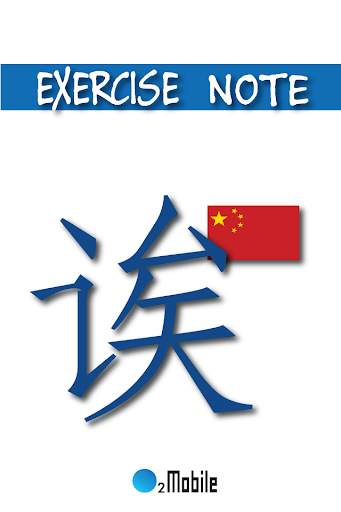 CHINA ALPHABET EXERCISE NOTE