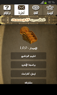 خطب الجمعة Screenshots 3