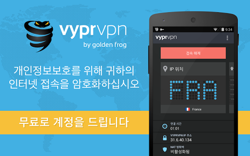 VyprVPN 무료 보안 VPN