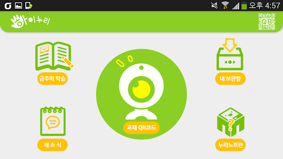 Lastest 하이누리 by 누리노트 APK