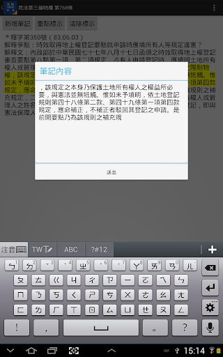 免費下載書籍APP|民法及其相關法規 app開箱文|APP開箱王