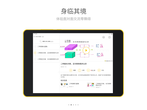 免費下載教育APP|小学数学HD@酷学习 app開箱文|APP開箱王