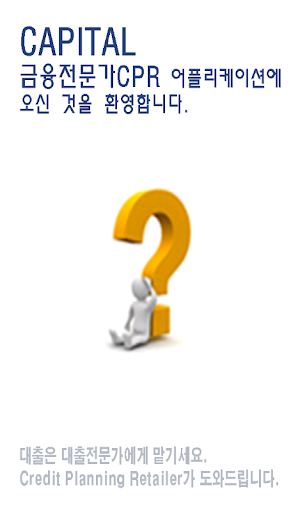 대출이필요할때 저금리 채무통합