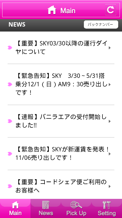 さくらトラベル - 国内格安航空券の予約アプリ Screen 3