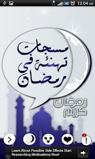 download رسائل تهنئة رمضان ١٤٣٤ free
