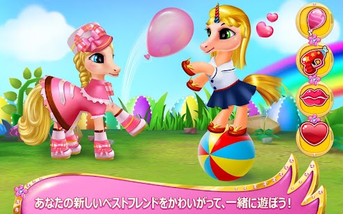 ポニーのココちゃん - 私の夢のペット Screen 3