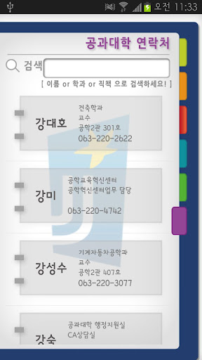 전주대학교 공과대학 가이드 APP