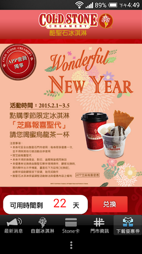 【免費娛樂App】COLD STONE 酷聖石冰淇淋-APP點子