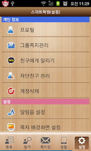 GnB어학원(수문캠퍼스) Screenshots 1