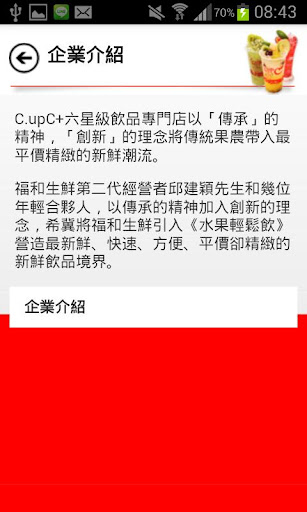 免費下載商業APP|C.upC+ app開箱文|APP開箱王