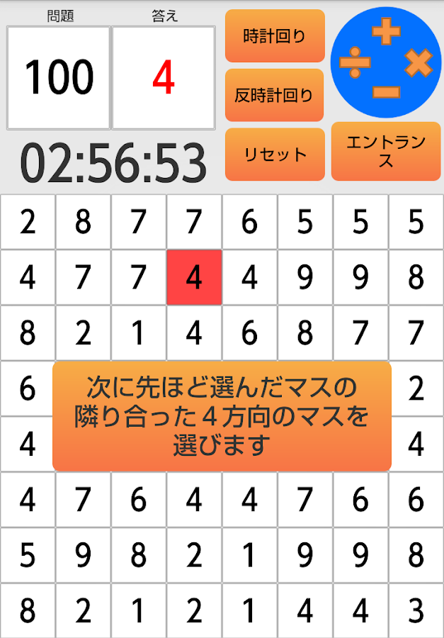 ナンバーズ！ - screenshot