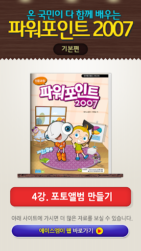 【免費教育App】파워포인트 2007 기본편4 포토앨범 만들기-APP點子