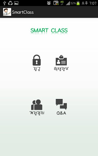 【免費教育App】SmartClass-APP點子