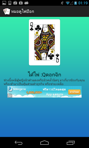 【免費生活App】หมอดูไพ่ป๊อก-APP點子