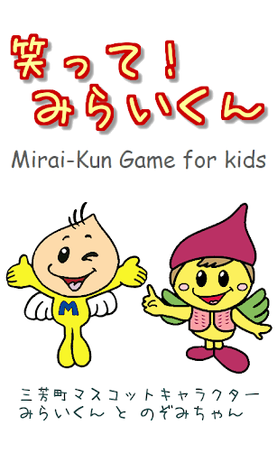 Mirai-Kun Game for kids