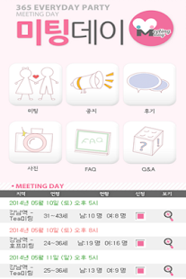 How to mod 미팅데이 - (소개팅,미팅,단체미팅,만남,모임,파티) 1.0 unlimited apk for android