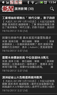 Download 澳洲新聞 - 澳洲新聞網 APK for Android