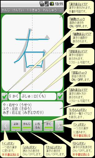 【無料】かんじけんてい１０きゅう れんしゅうアプリ 一般用