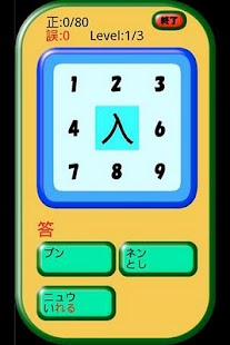 Download 小学一年生漢字読み練習 APK for Android