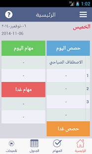 جدول المعلم العربي Screenshots 0