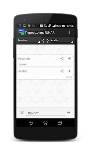 Lastest Русско-Арабский переводчик APK