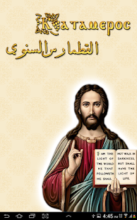 Coptic Katamares Screenshots 4