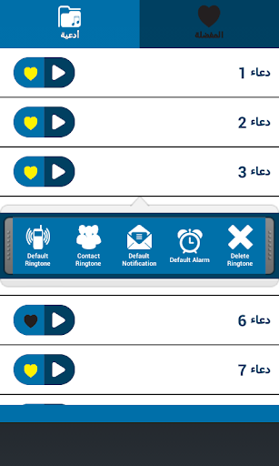 【免費音樂App】ادعية مستجابة (بدون انترنت)-APP點子