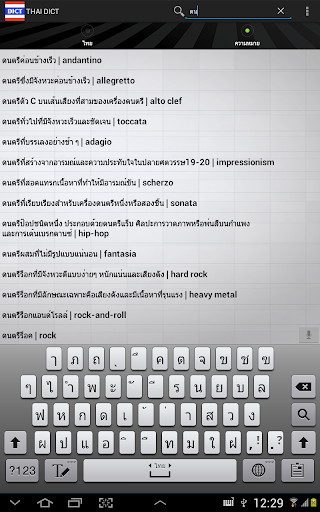 【免費書籍App】Thai Dict 3-APP點子