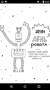 364 дня веселый календарь скачать