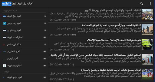 【免費新聞App】شبكة أخبار الريف akhbar rif-APP點子