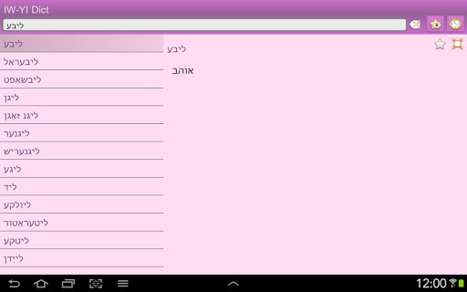 【免費書籍App】Hebrew Yiddish dictionary-APP點子