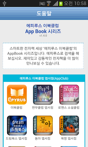 【免費書籍App】[무협]용맹마도 1-에피루스 베스트소설-APP點子