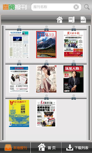 【免費新聞App】喜阅报刊-APP點子