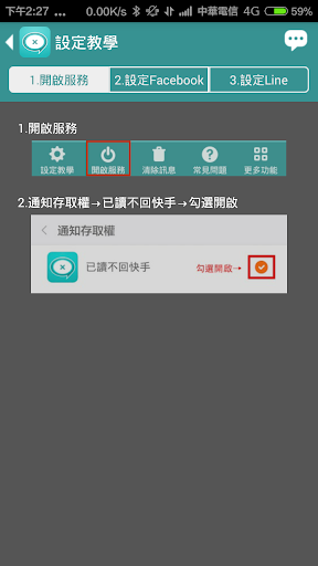 【免費社交App】已讀不回快手 - 訊息預覽小幫手-APP點子