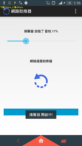 免費下載工具APP|網路助推器 (一鍵網路重整) app開箱文|APP開箱王