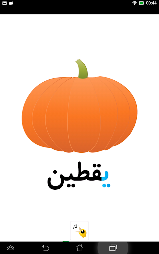 免費下載教育APP|Issly Wissly Arabic Full app開箱文|APP開箱王