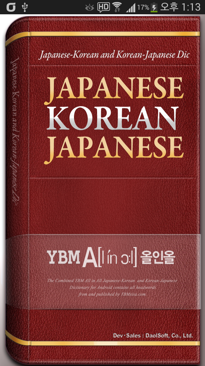 Android application YBM All in All JKJ Dictionary screenshort