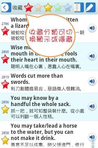 免費下載教育APP|英文諺語4300，中文英文句子對照學習 app開箱文|APP開箱王