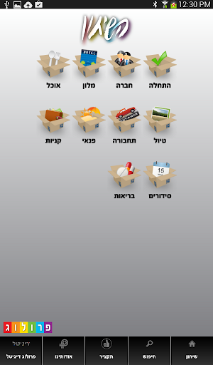 【免費旅遊App】שיחון פורטוגזי-עברי | פרולוג-APP點子