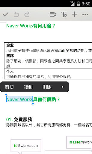 【免費生產應用App】Naver Works Office-APP點子