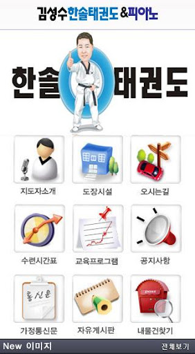 김성수한솔태권도